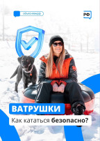 Катание на ватрушках Катание на ватрушках.