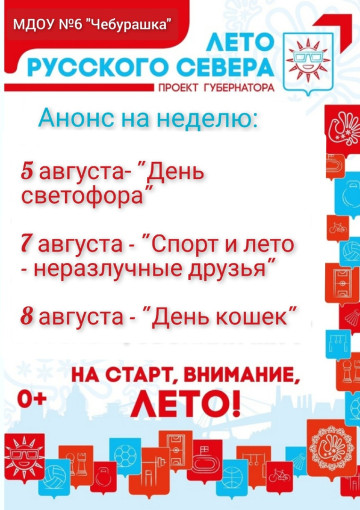 Лето Русского Севера. Афиша (05.08.2024-09.08.2024) Лето Русского Севера. Афиша (05.08.2024-09.08.2024).