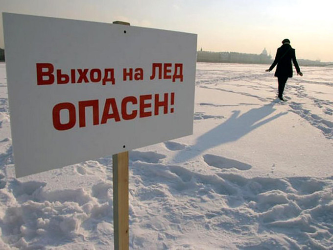 Почему выходить на лёд опасно? Почему выходить на лёд опасно?.