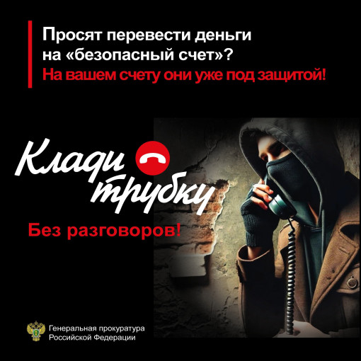 Осторожно! Мошенники! Осторожно! Мошенники!.