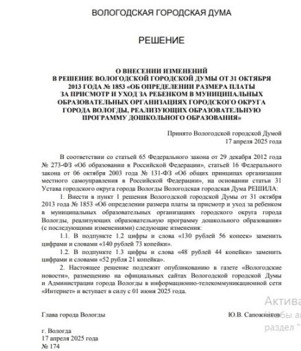 О ВНЕСЕНИИ ИЗМЕНЕНИЙ В РЕШЕНИЕ ВОЛОГОДСКОЙ ГОРОДСКОЙ ДУМЫ ОТ 31 ОКТЯБРЯ 2013 ГОДА № 1853 «ОБ ОПРЕДЕЛЕНИИ РАЗМЕРА ПЛАТЫ О ВНЕСЕНИИ ИЗМЕНЕНИЙ В РЕШЕНИЕ ВОЛОГОДСКОЙ ГОРОДСКОЙ ДУМЫ ОТ 31 ОКТЯБРЯ 2013 ГОДА № 1853 «ОБ ОПРЕДЕЛЕНИИ РАЗМЕРА ПЛАТЫ.